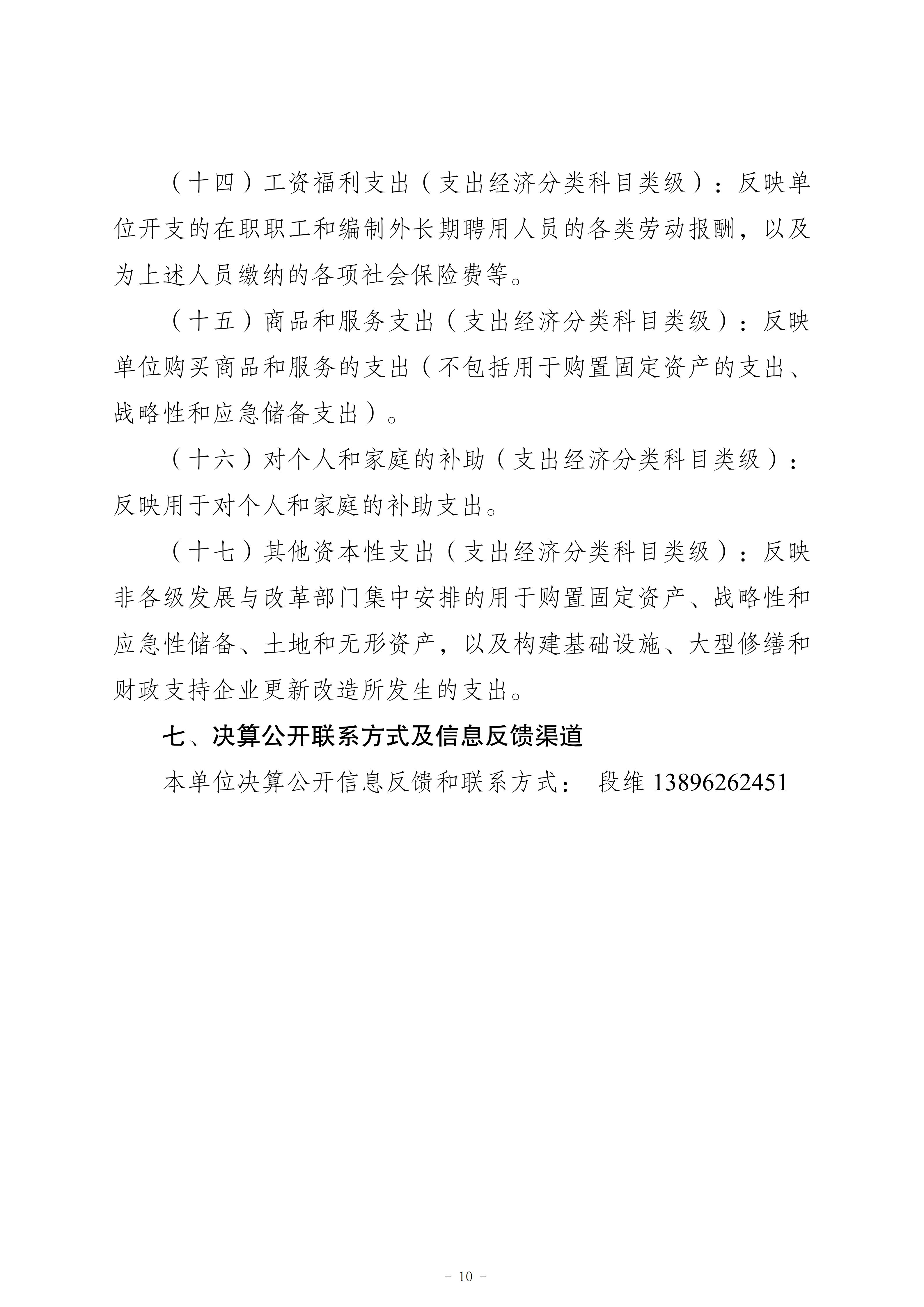 重慶市梁平區(qū)森林資源監(jiān)測和病蟲害防治站2024年度決算公開說明_10.jpg